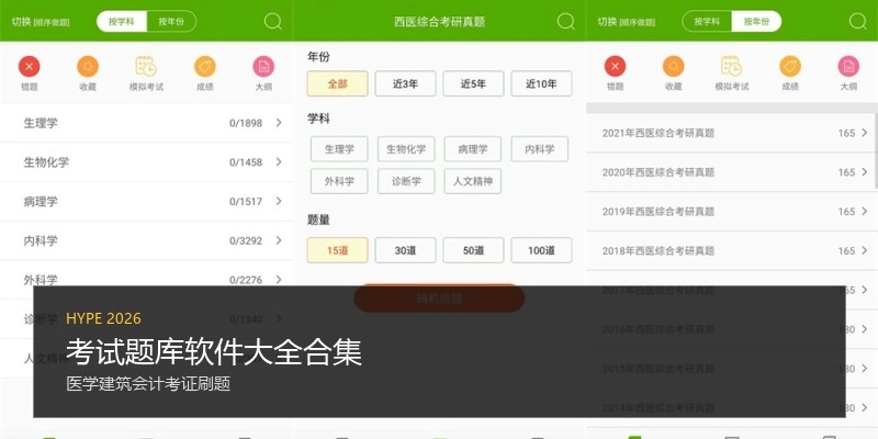 考试题库软件大全合集