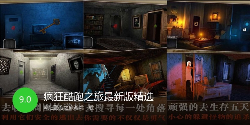 疯狂酷跑之旅最新版精选