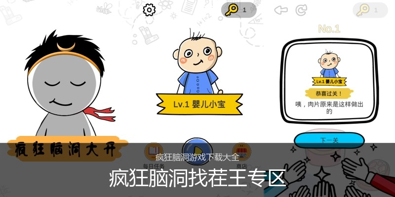 疯狂脑洞找茬王专区