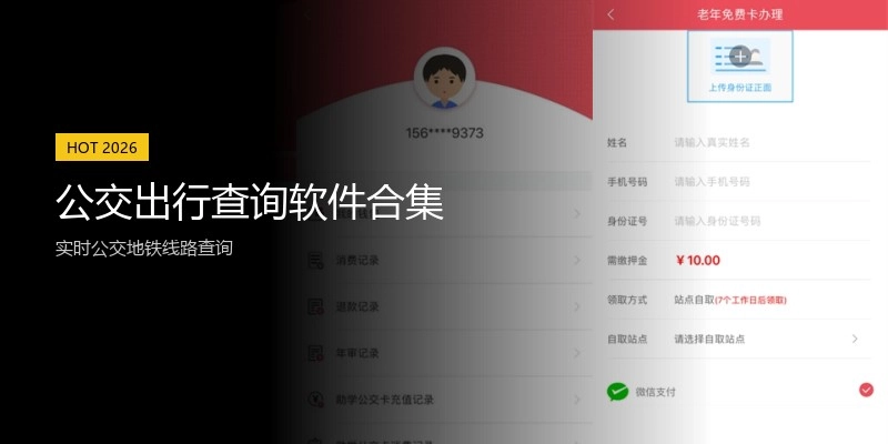 公交出行查询软件合集