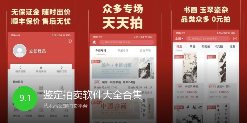 鉴定拍卖软件大全合集