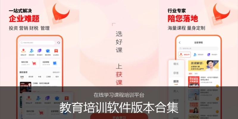 教育培训软件版本合集