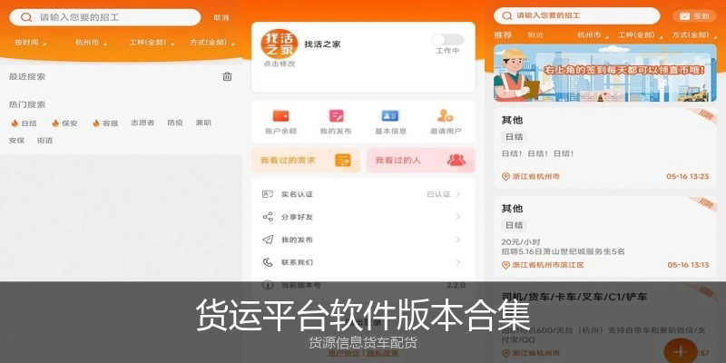 货运平台软件版本合集