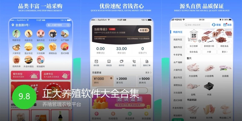 正大养殖软件大全合集