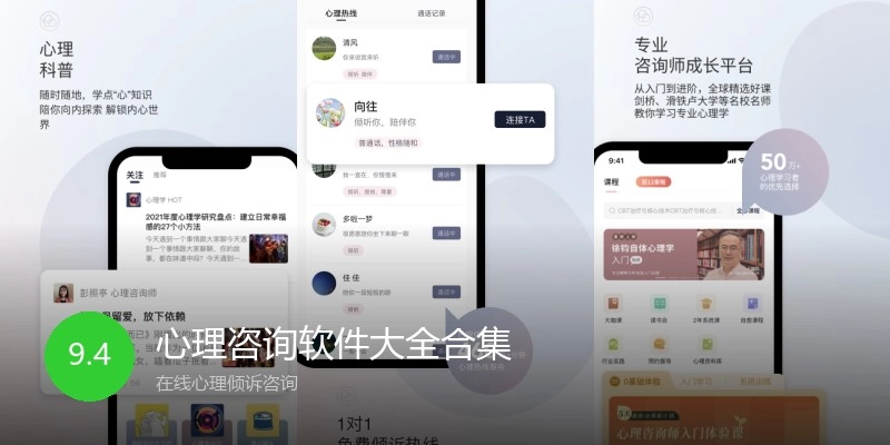 心理咨询软件大全合集