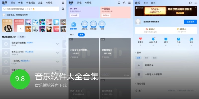 音乐软件大全合集