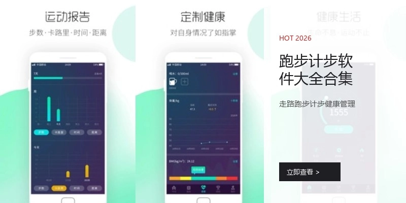 跑步计步软件大全合集