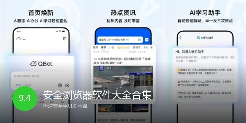 安全浏览器软件大全合集