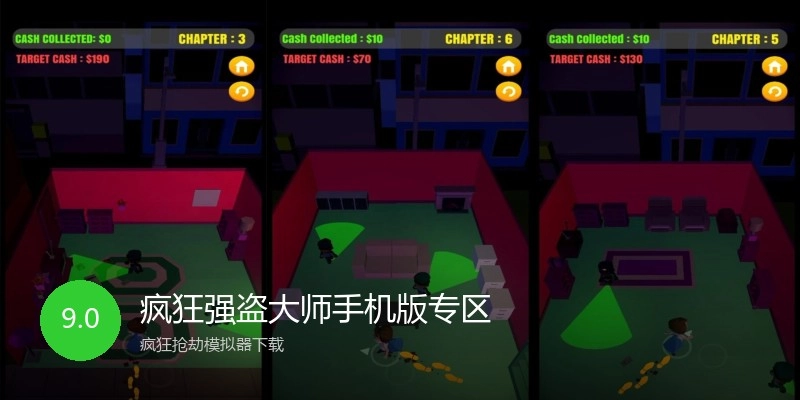 疯狂强盗大师手机版专区