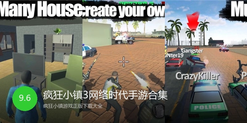 疯狂小镇3网络时代手游合集
