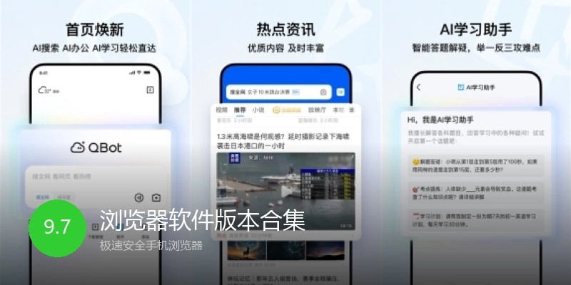 浏览器软件版本合集