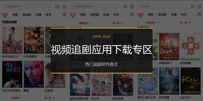 视频追剧应用下载专区