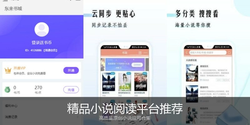 精品小说阅读平台推荐