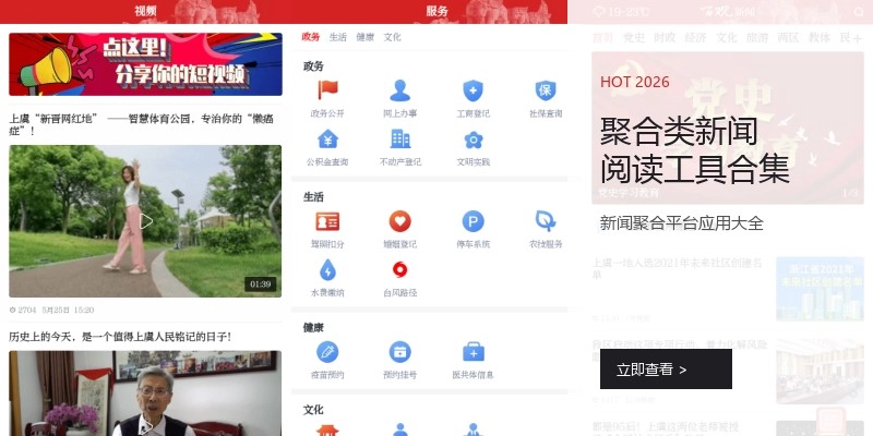 聚合类新闻阅读工具合集