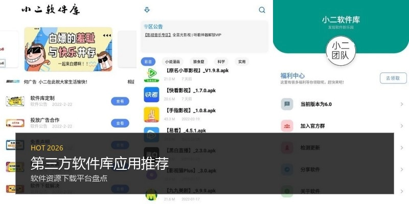 第三方软件库应用推荐
