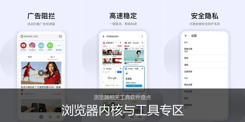 浏览器内核与工具专区
