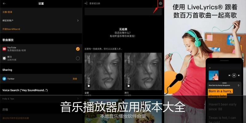 音乐播放器应用版本大全