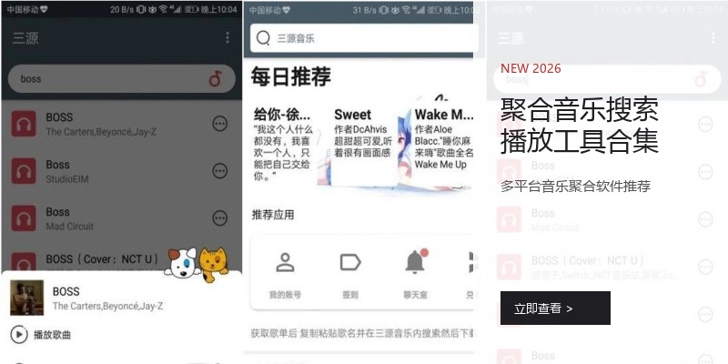 聚合音乐搜索播放工具合集