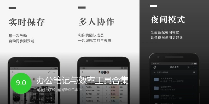 办公笔记与效率工具合集