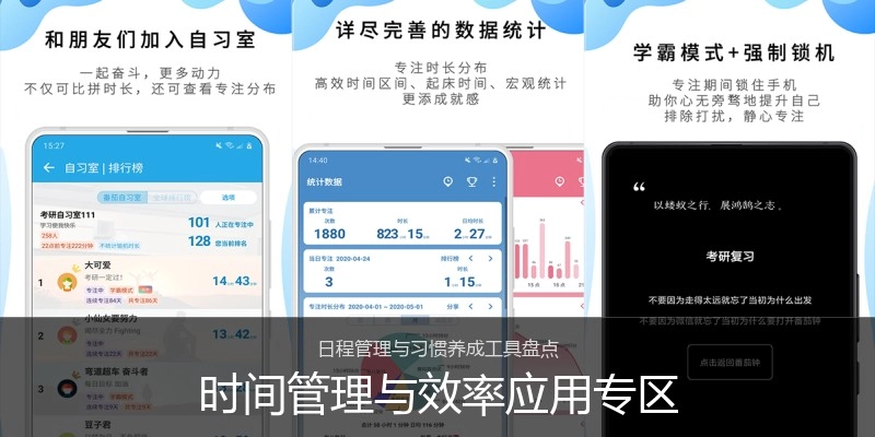 时间管理与效率应用专区