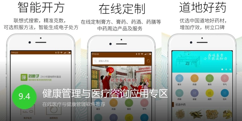 健康管理与医疗咨询应用专区