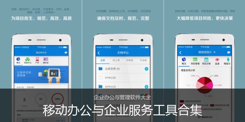 移动办公与企业服务工具合集