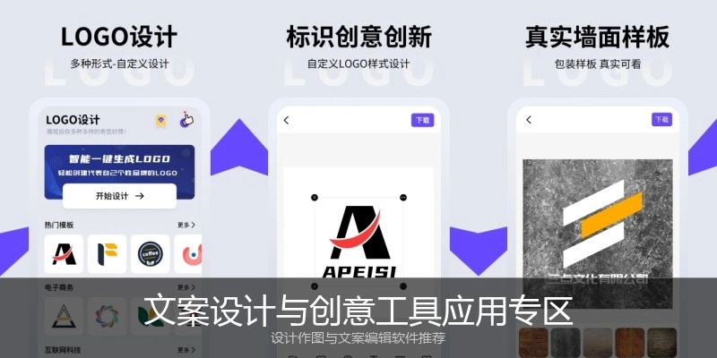 文案设计与创意工具应用专区