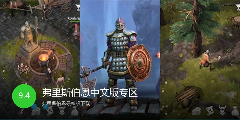 弗里斯伯恩中文版专区