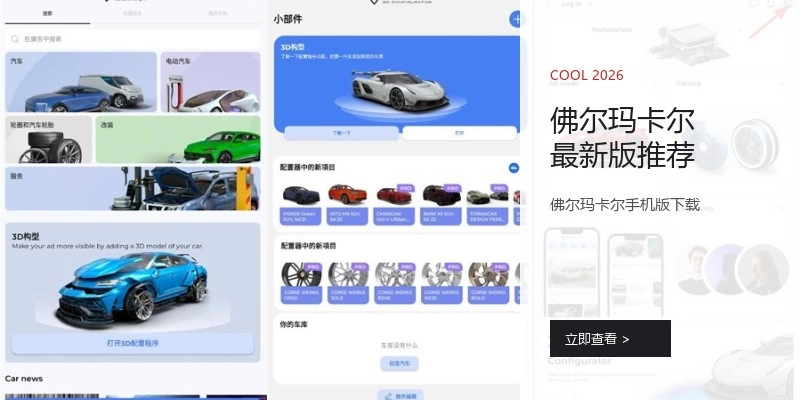 佛尔玛卡尔最新版推荐
