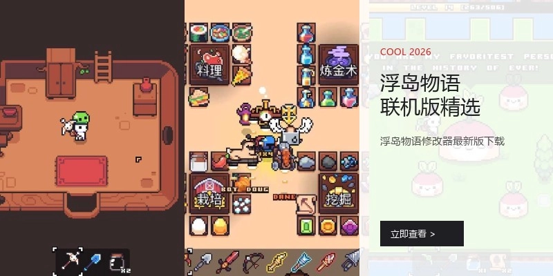 浮岛物语联机版精选