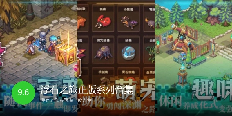 浮石之旅正版系列合集