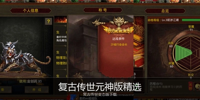 复古传世元神版精选