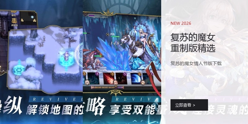复苏的魔女重制版精选