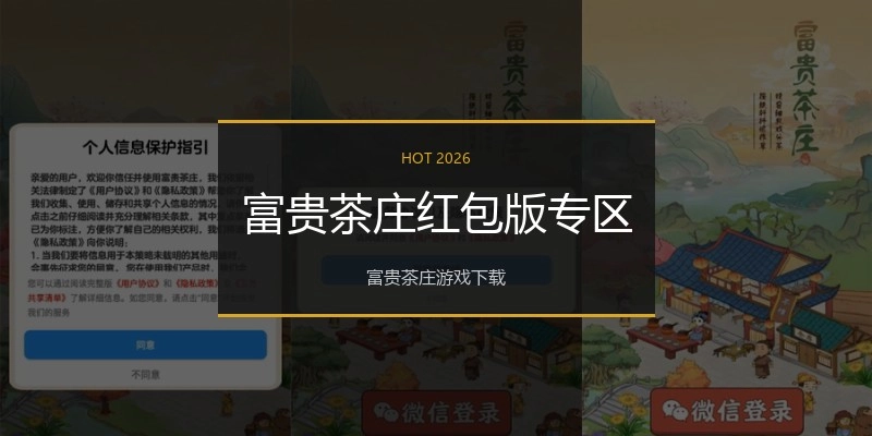 富贵茶庄红包版专区