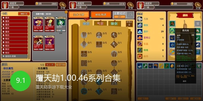 覆天劫1.00.46系列合集