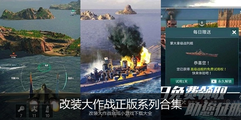 改装大作战正版系列合集