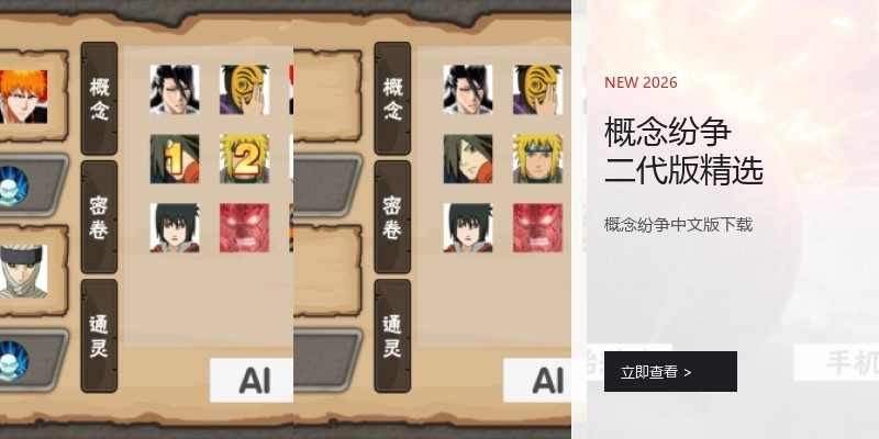 概念纷争二代版精选