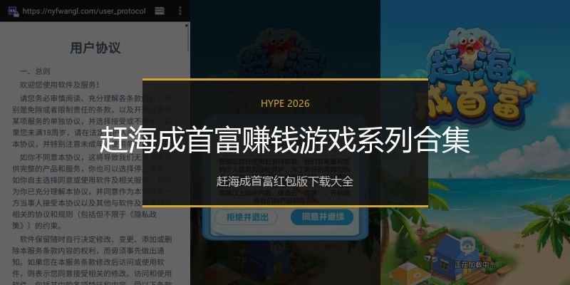 赶海成首富赚钱游戏系列合集