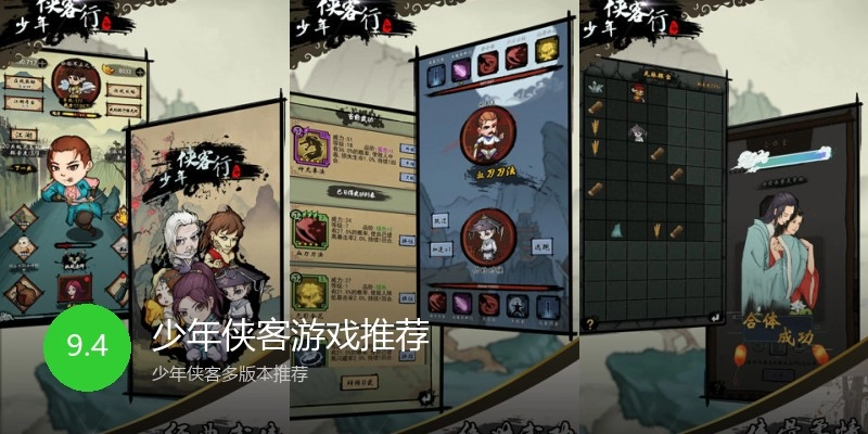 少年侠客游戏推荐