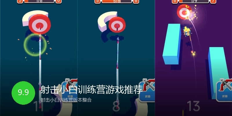 射击小白训练营游戏推荐