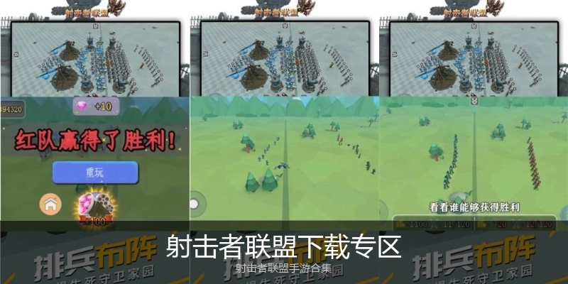 射击者联盟下载专区