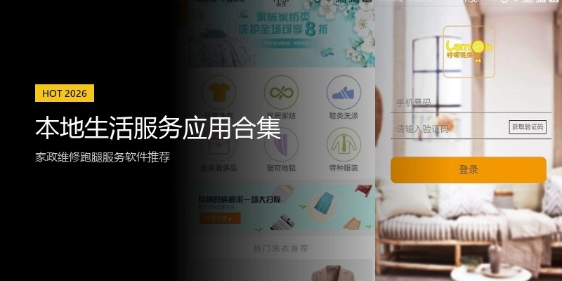 本地生活服务应用合集