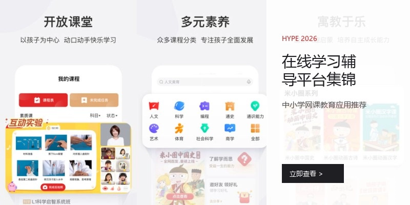 在线学习辅导平台集锦