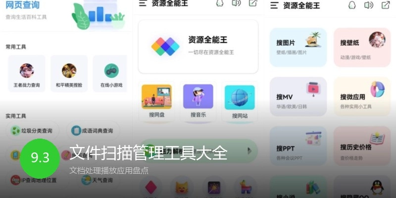 文件扫描管理工具大全