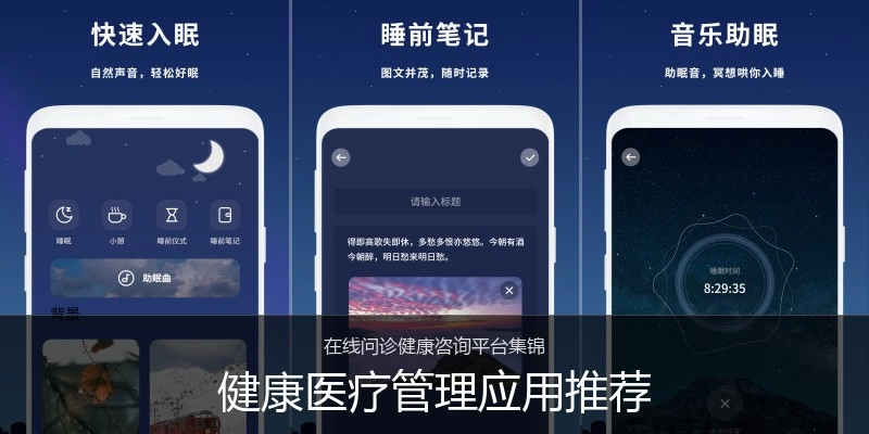 健康医疗管理应用推荐