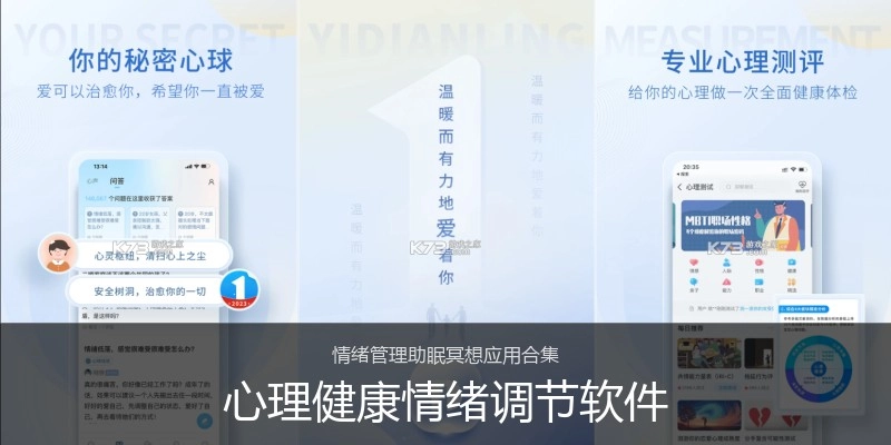 心理健康情绪调节软件