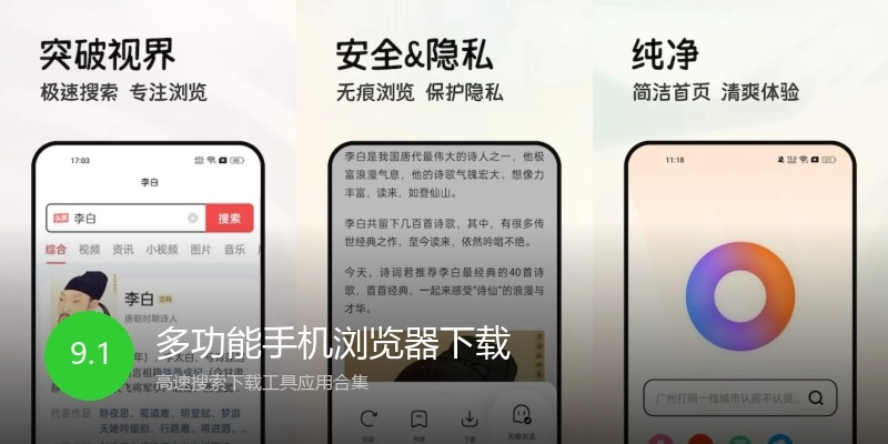多功能手机浏览器下载