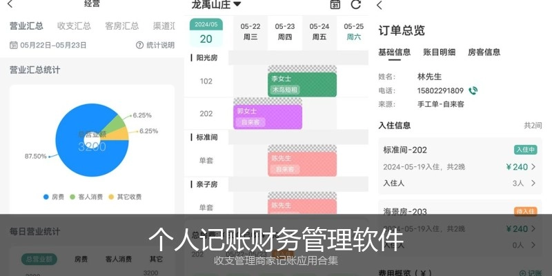 个人记账财务管理软件