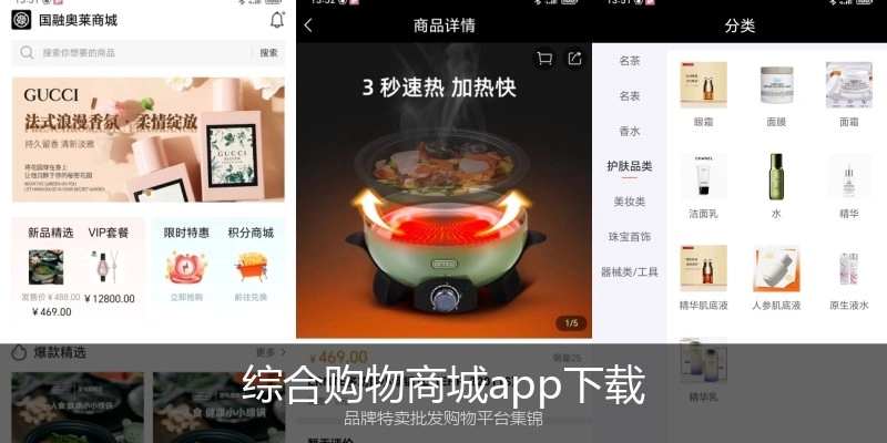 综合购物商城app下载