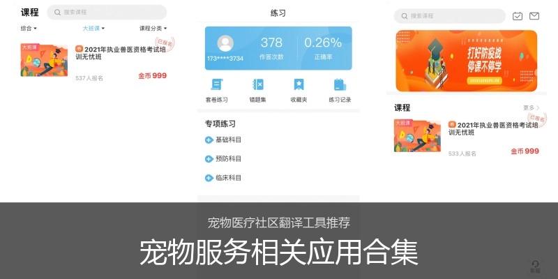 宠物服务相关应用合集
